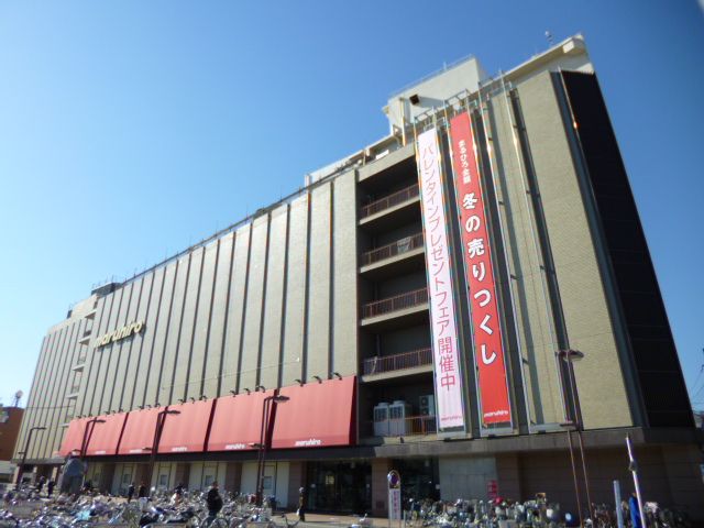 その他　丸広百貨店川越店（その他）まで1600m