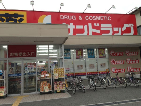 ドラックストア　サンドラッグ 遠里小野店（ドラッグストア）まで955m