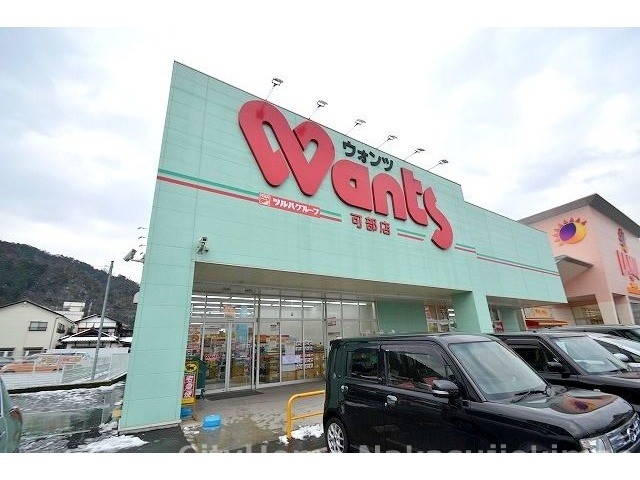 ドラックストア　ウォンツ可部店（ドラッグストア）まで506m