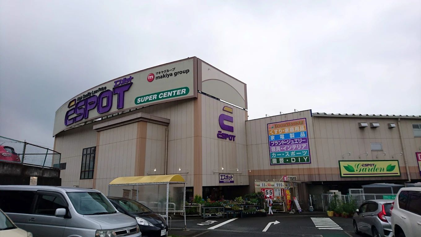 スーパー　エスポット富士宮店（スーパー）まで545m