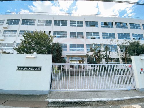 小学校　東大阪市立大蓮小学校（小学校）まで522m