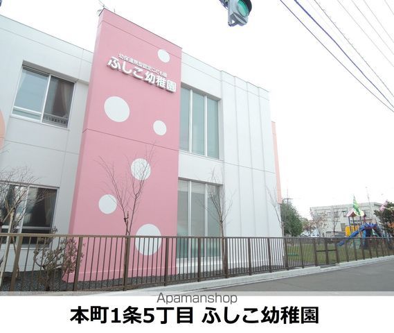 幼稚園・保育園　ふしこ幼稚園（幼稚園・保育園）まで539m