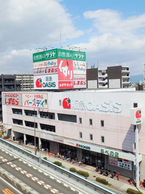 ドラックストア　スギドラッグあべの店（ドラッグストア）まで1098m