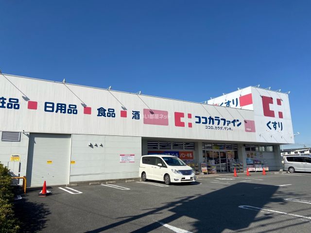ドラックストア　ココカラファイン 萱振店（ドラッグストア）まで851m