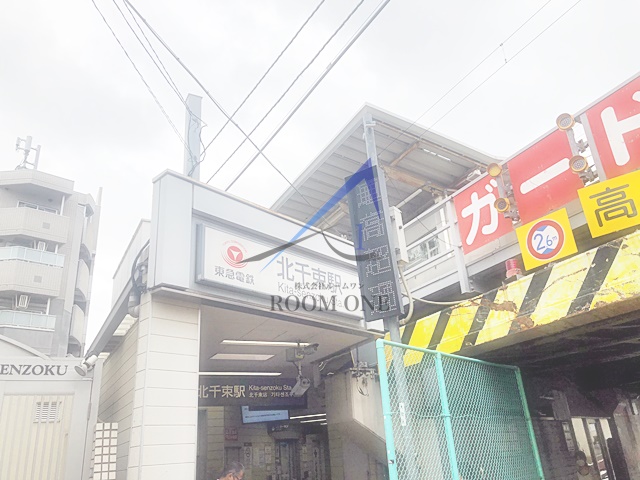 その他　北千束駅（その他）まで518m