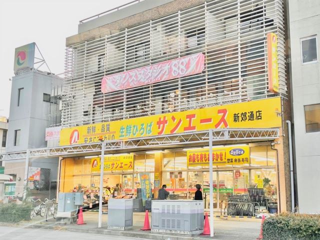 スーパー　サンエース（スーパー）まで420m