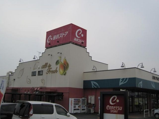 スーパー　遠鉄ストア大人見店（スーパー）まで2000m