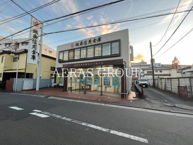銀行　城南信用金庫 日吉下田支店（銀行）まで280m