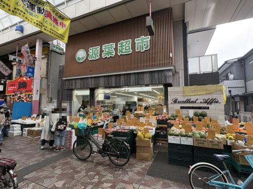 スーパー　源葉超市（スーパー）まで273m