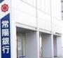 銀行　常陽銀行小山東支店（銀行）まで1682m