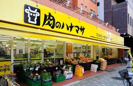 スーパー　肉のハナマサ浅草橋店（スーパー）まで300m