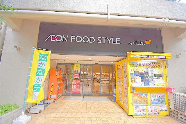 スーパー　グルメシティ　東三国店（スーパー）まで126m
