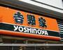 飲食店　吉野家 ２４６号線厚木妻田店（飲食店）まで608m