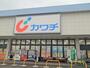 ドラックストア　カワチ薬品 三の沢店（ドラッグストア）まで329m