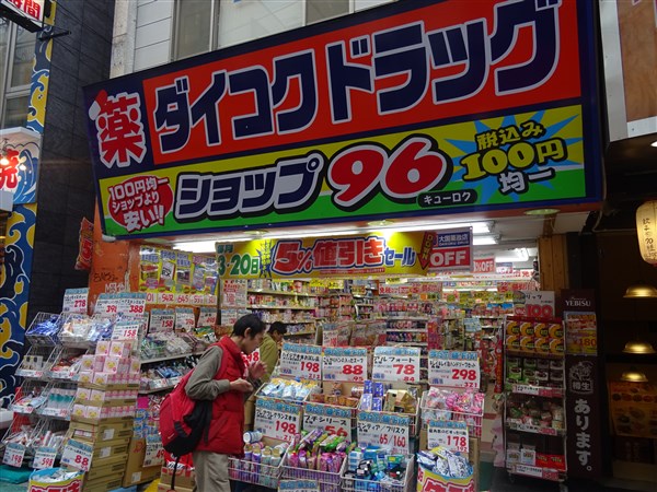 スーパー　ダイコクドラッグ 下北沢南口店（スーパー）まで217m