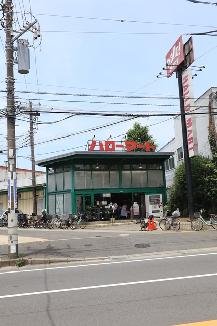 スーパー　ハローマート稔台店（スーパー）まで565m