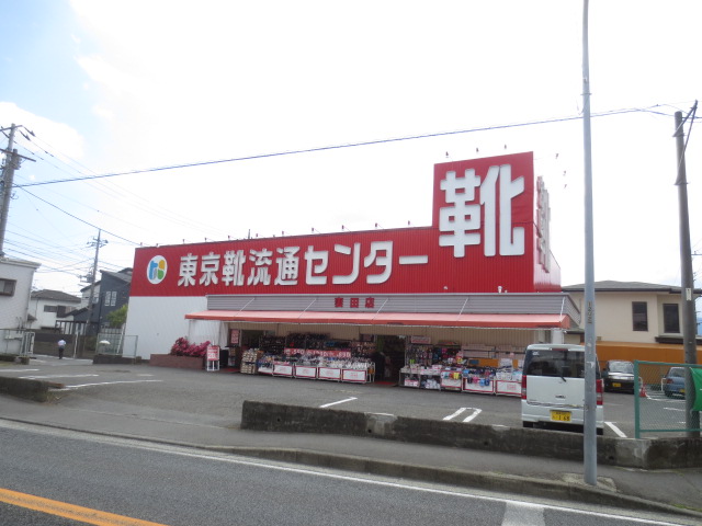 その他　東京靴流通センター 厚木妻田店（その他）まで657m