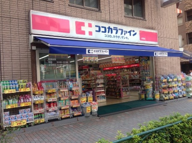ドラックストア　ココカラファイン大塚店（ドラッグストア）まで671m