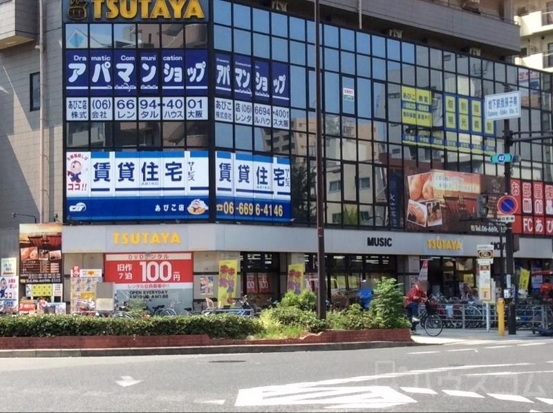 レンタルビデオ　TSUTAYA あびこ店（レンタルビデオ）まで319m