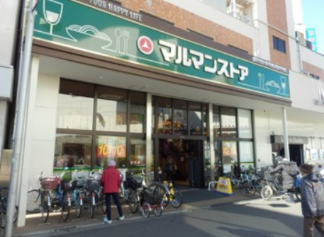 スーパー　マルマンストア 江古田駅南口店（スーパー）まで491m
