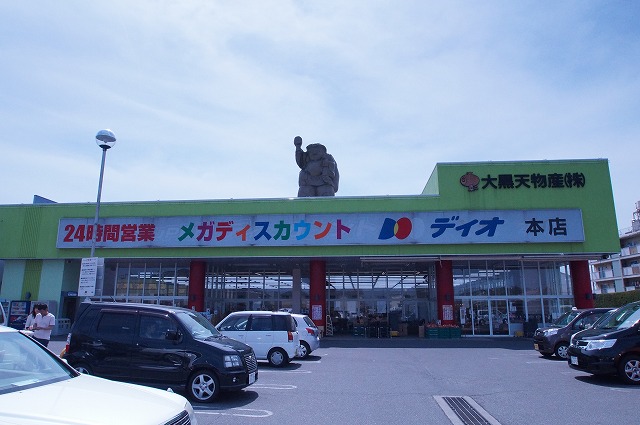 スーパー　ディオ本店（スーパー）まで632m