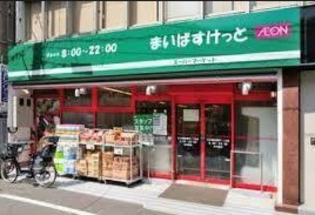 スーパー　まいばすけっと阿佐谷南3丁目店（スーパー）まで309m