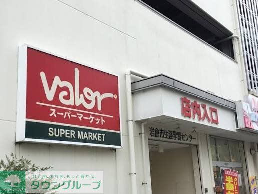 スーパー　バロー岩倉店（スーパー）まで990m