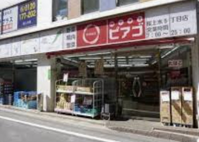 スーパー　mini(ミニ)ピアゴ 桜上水5丁目店（スーパー）まで900m