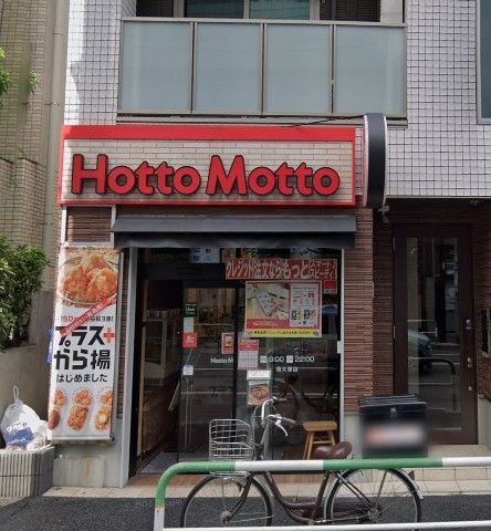 飲食店　ほっともっと南大塚店（飲食店）まで260m