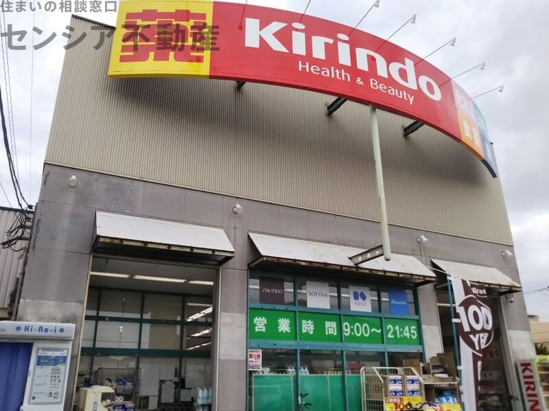 ドラックストア　キリン堂鶴見諸口店（ドラッグストア）まで645m