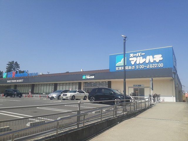 スーパー　スーパーマルハチ藤原台店様（スーパー）まで700m