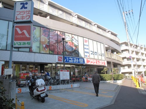 スーパー　いさみ屋 小竹向原店（スーパー）まで296m