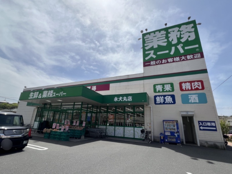 スーパー　業務スーパー永犬丸店（スーパー）まで3577m