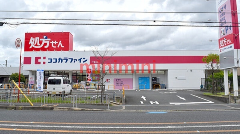 ドラックストア　ココカラファイン千里丘店（ドラッグストア）まで289m