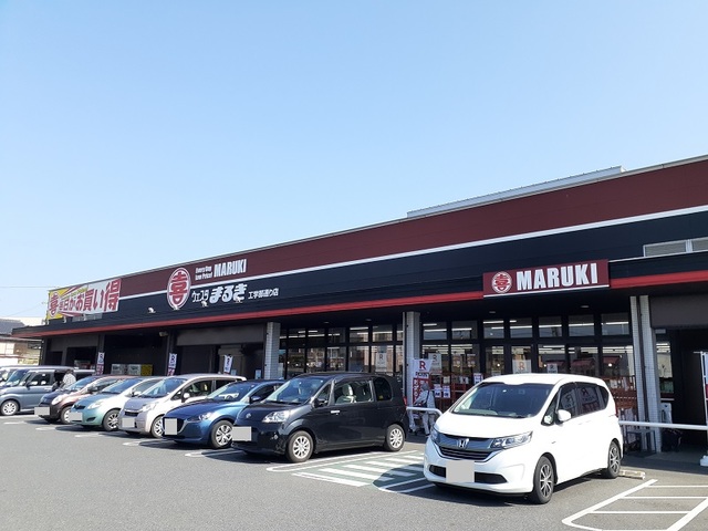 スーパー　まるき工学部通り店（スーパー）まで1700m