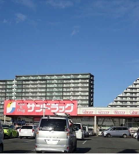 ドラックストア　サンドラッグ（ドラッグストア）まで1100m