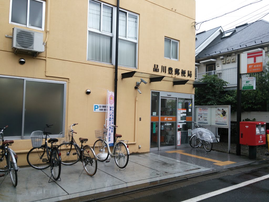 郵便局　品川豊郵便局（郵便局）まで243m