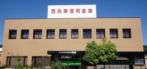 銀行　西兵庫信用金庫　太子支店（銀行）まで872m
