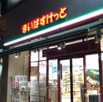 スーパー　まいばすけっと秋葉原昭和通り店（スーパー）まで183m
