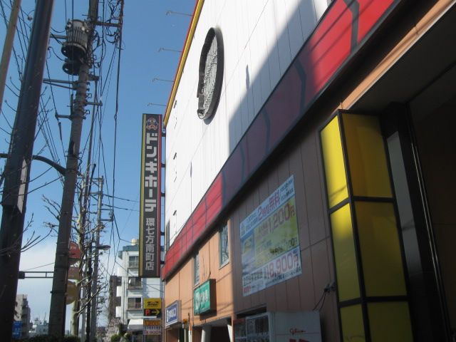 ショッピングセンター　ドン・キホーテ環七方南町店（ショッピングセンター）まで134m