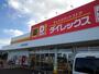 スーパー　ダイレックス（スーパー）まで950m