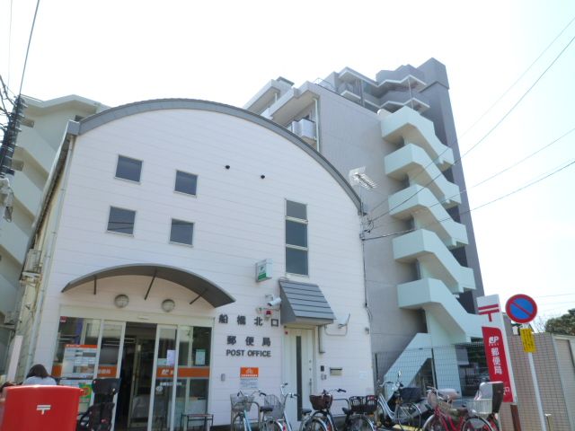 郵便局　船橋北口郵便局（郵便局）まで743m
