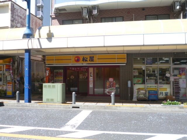 飲食店　松屋淵野辺店（飲食店）まで267m