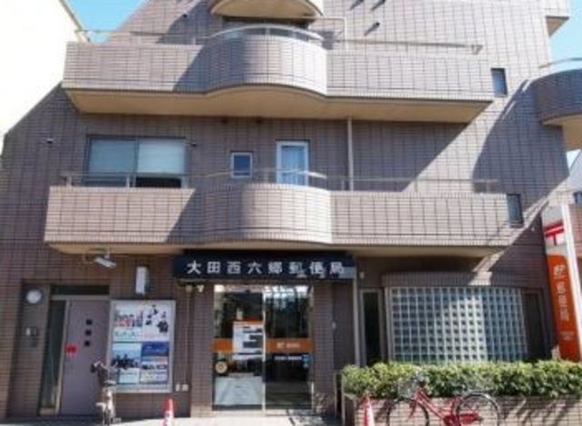 郵便局　大田西六郷郵便局（郵便局）まで152m