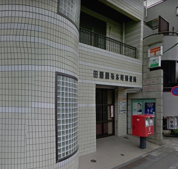 郵便局　田園調布本町郵便局（郵便局）まで468m