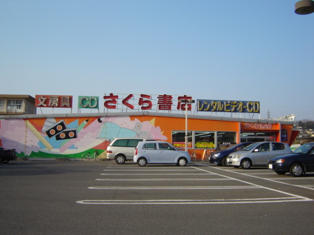 エタニティ古国府の周辺写真