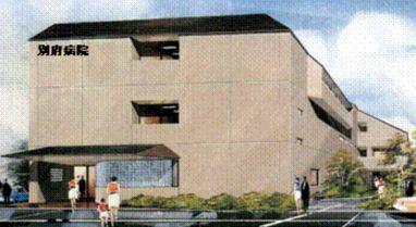 病院　別府病院（病院）まで282m