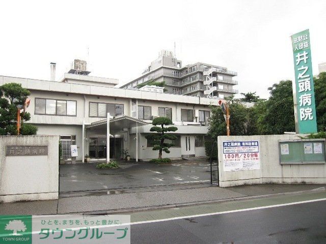 病院　井之頭病院（病院）まで380m