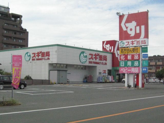 ドラックストア　スギ薬局（ドラッグストア）まで240m