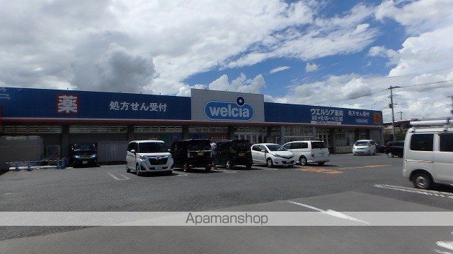 ドラックストア　ウェルシア（ドラッグストア）まで205m